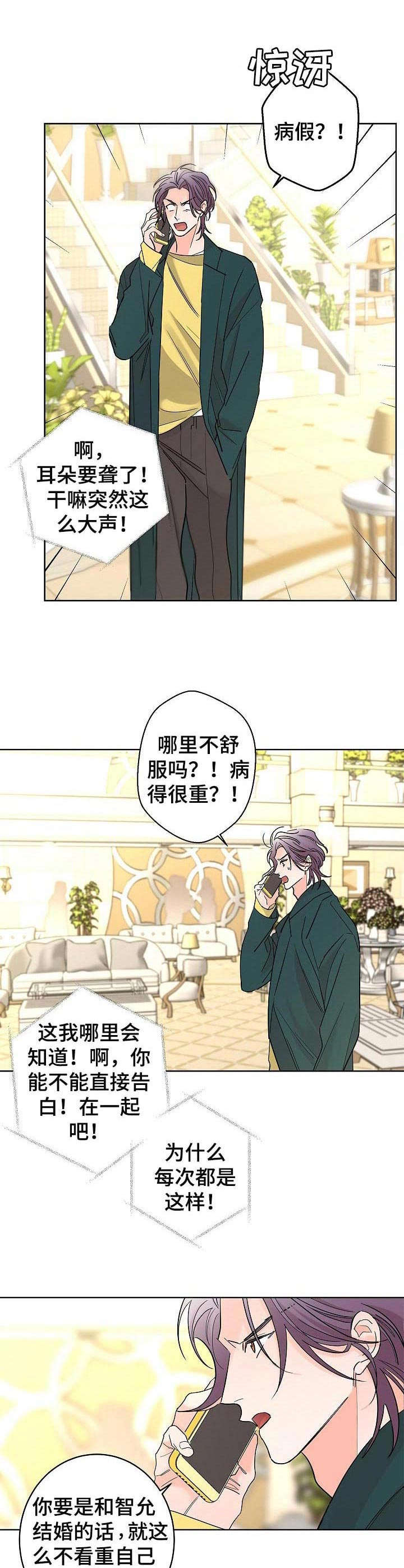 阿基米的报恩漫画,第27章：糟透了2图