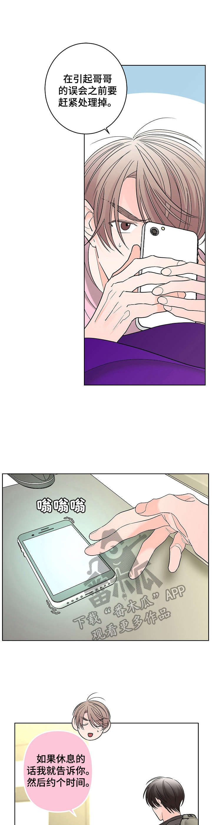 贝塔的报恩作者漫画,第16章：高级餐厅1图