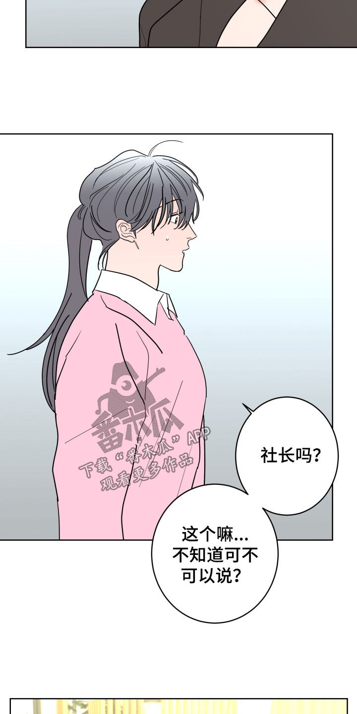 贝塔的朋友漫画,第99章：【第二季】不能离开1图