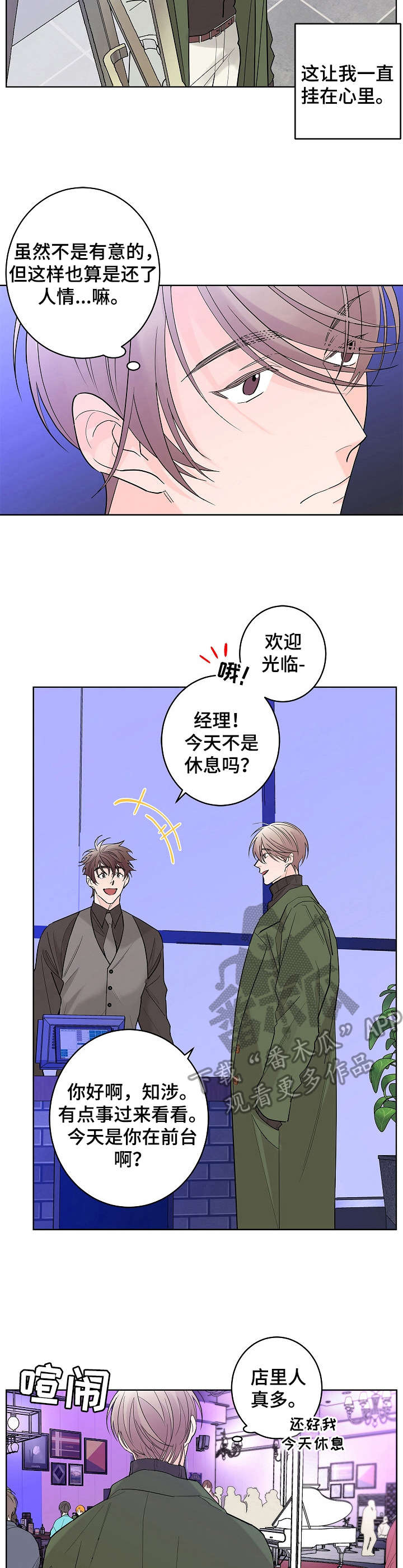 银狐的报恩动漫在线观看漫画,第10章：经理2图