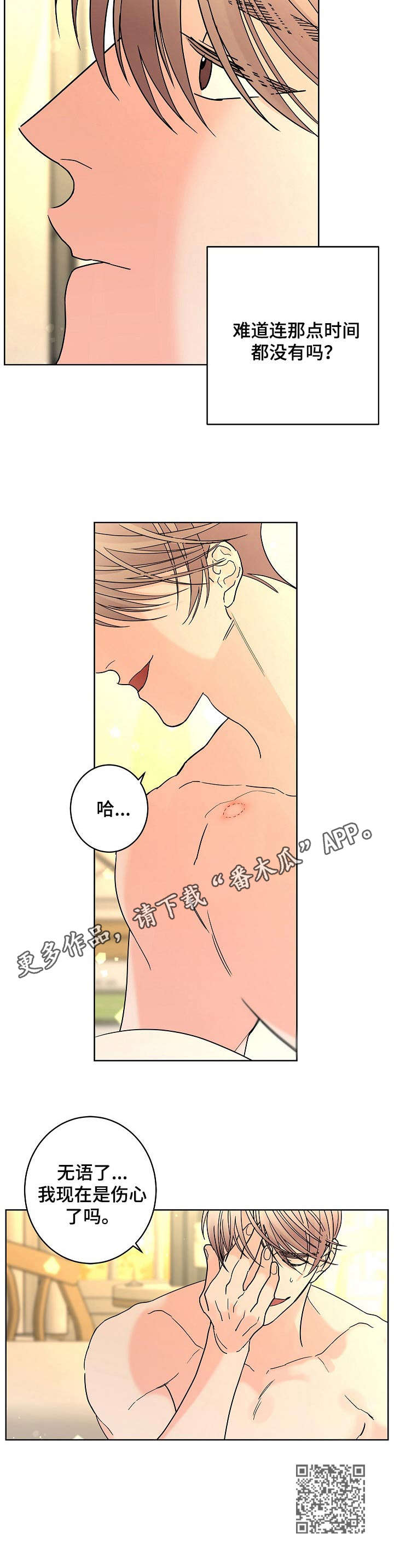 贝塔的朋友漫画,第24章：伤心1图