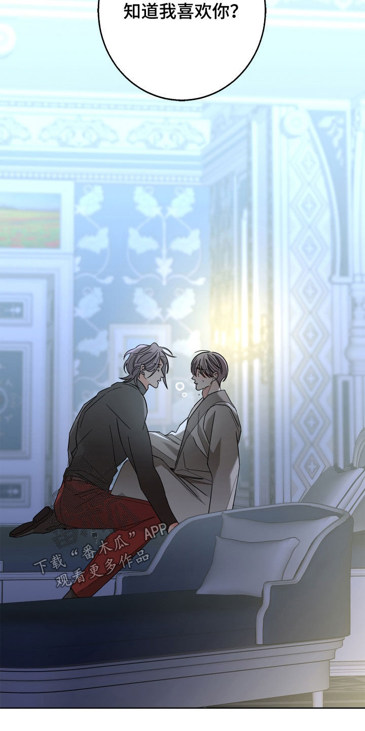 阿基米的报恩漫画,第83章：【第二季】不要推开我2图