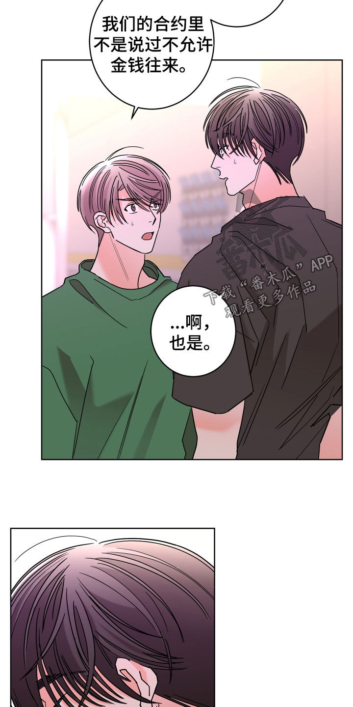 贝塔的写法漫画,第68章：【第二季】想报答你1图