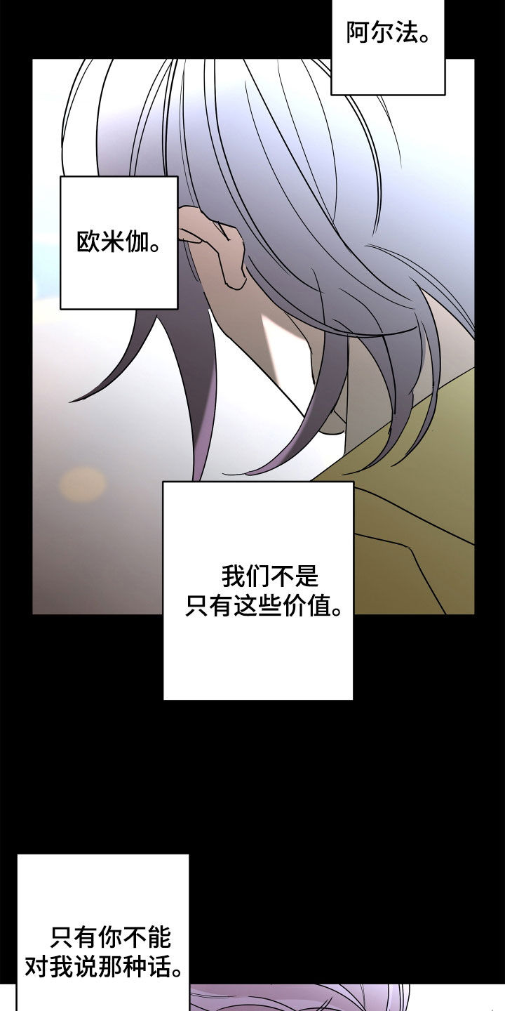 贝塔的报恩漫画,第65章：【第二季】需要确认4图