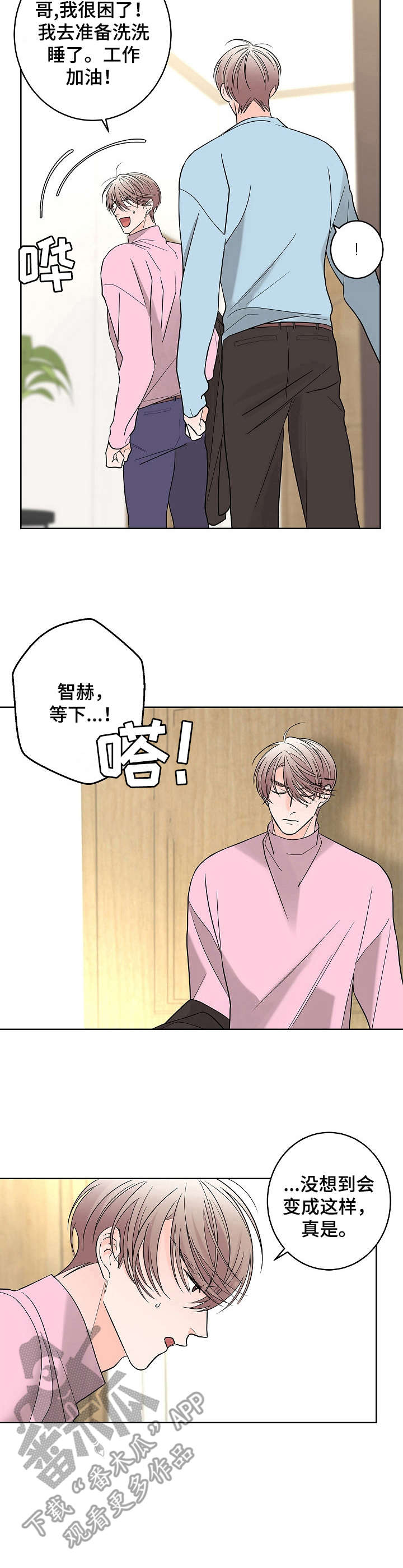 贝塔的报恩作者漫画,第15章：香水味2图