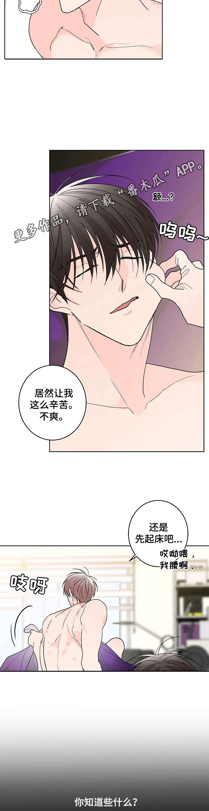 贝塔的报恩漫画,第7章：安详5图