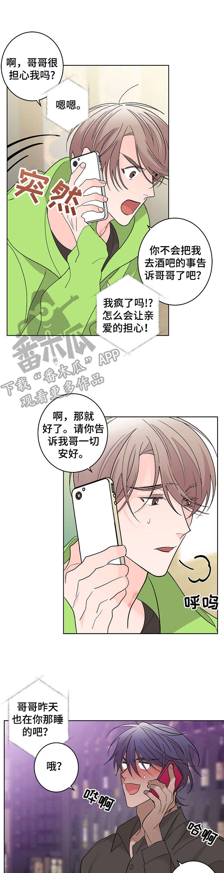 阿基米的报恩漫画,第9章：名字3图