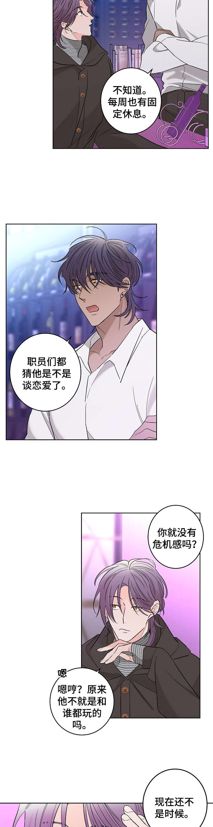 贝塔的报恩漫画,第19章：不舒服5图