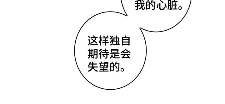 贝塔的报恩漫画,第74章：【第二季】心脏乱跳5图