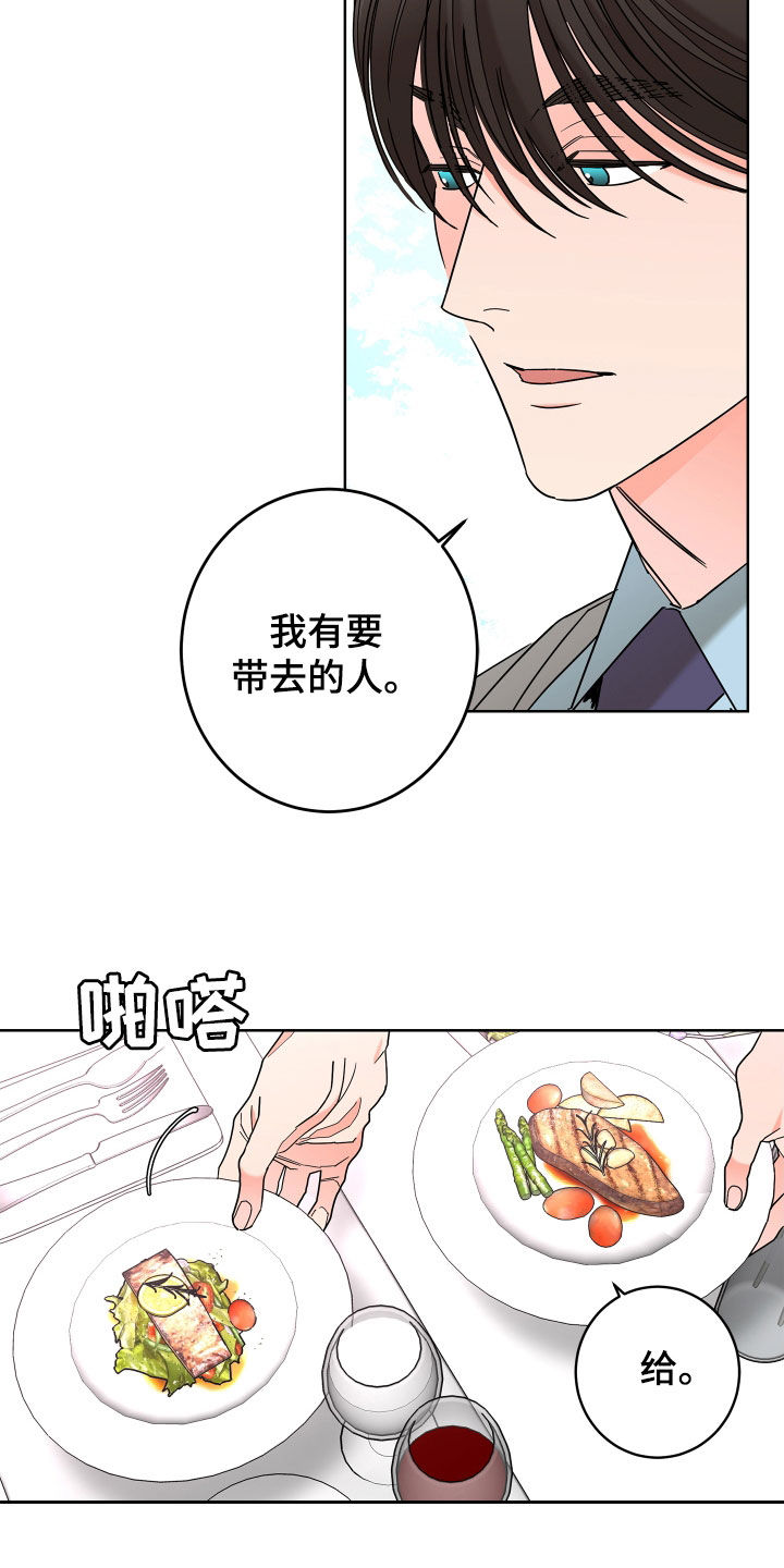 贝塔的报恩漫画,第70章：【第二季】不用示好4图