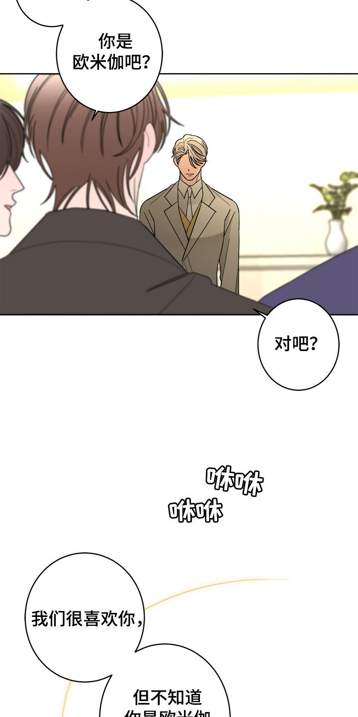 阿基米的报恩漫画,第78章：【第二季】纨绔子弟2图