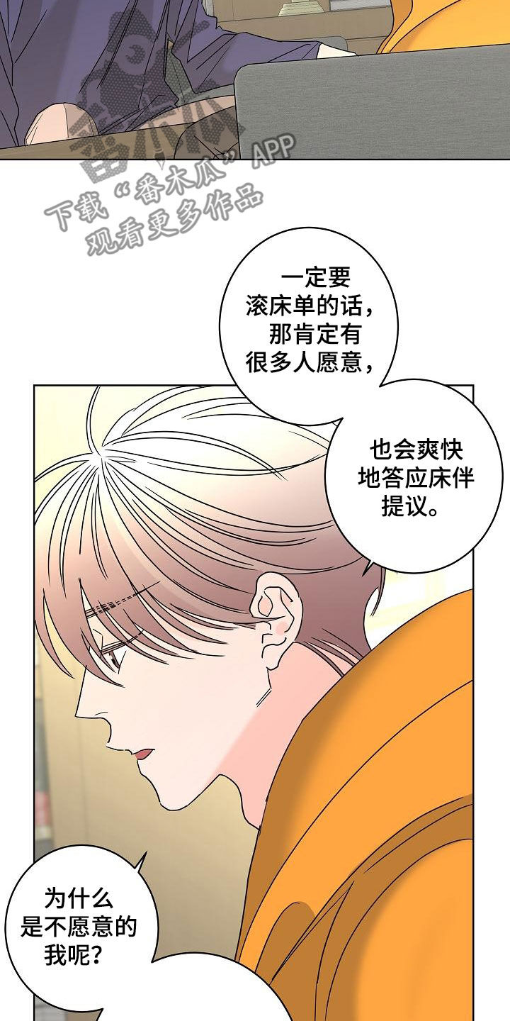 贝塔的写法漫画,第41章：不需要感情3图