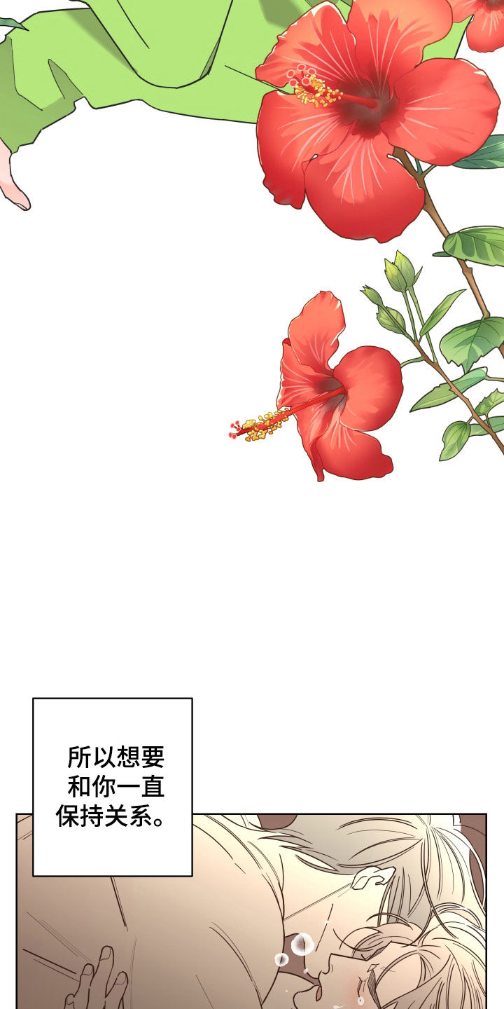 贝塔和阿尔法漫画,第88章：【第二季】关系定义3图