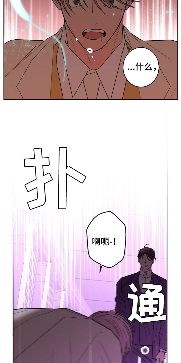 贝塔的地下之谜漫画,第90章：【第二季】愤怒2图