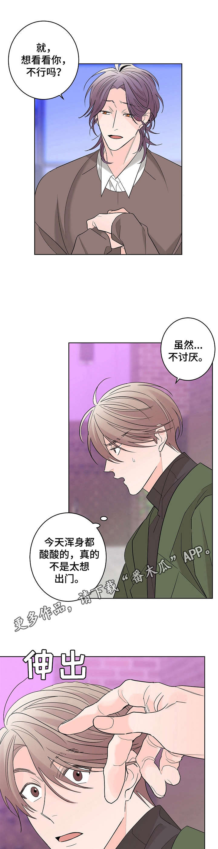 贝塔的写法漫画,第11章：朋友2图