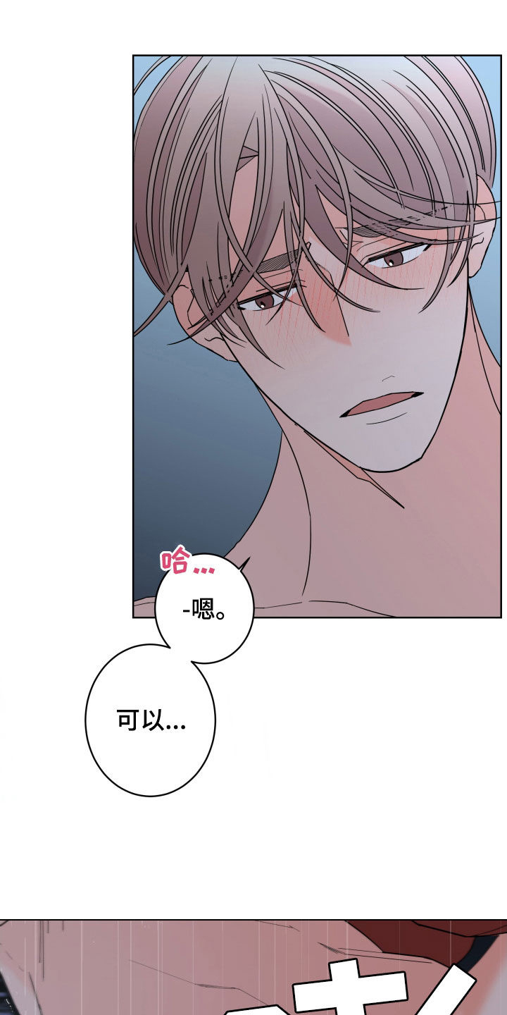 阿基米的报恩漫画,第86章：【第二季】难为情1图