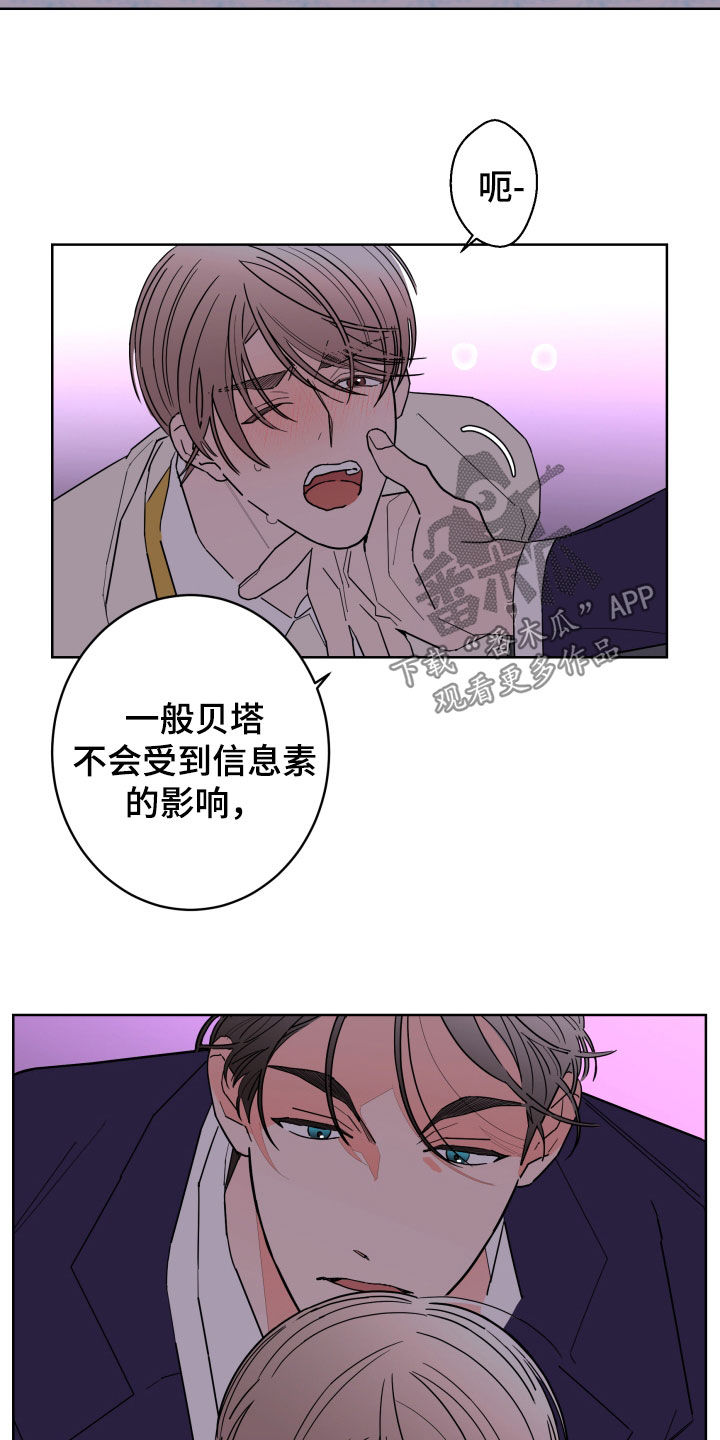 贝塔的报恩漫画,第91章：【第二季】不被欢迎3图