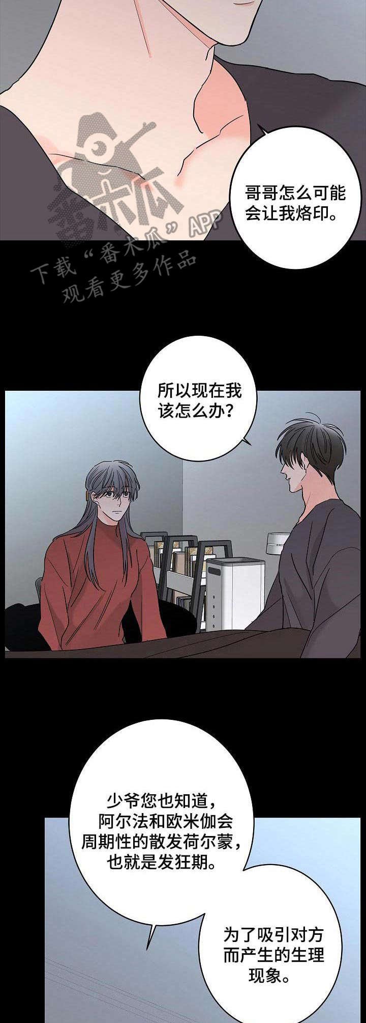 贝塔魔棒漫画,第23章：情况特殊3图