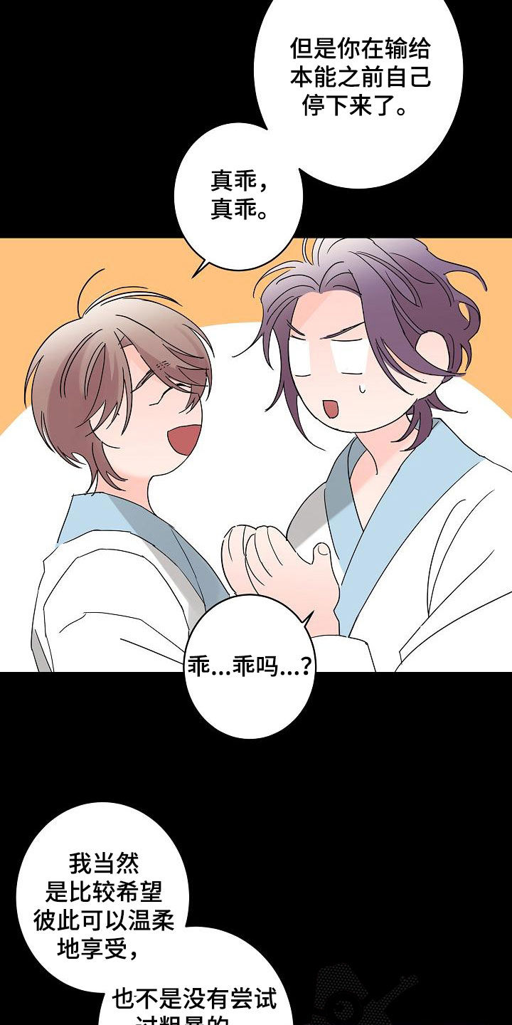 贝塔的七个姐姐第27集漫画,第35章：神志不清2图