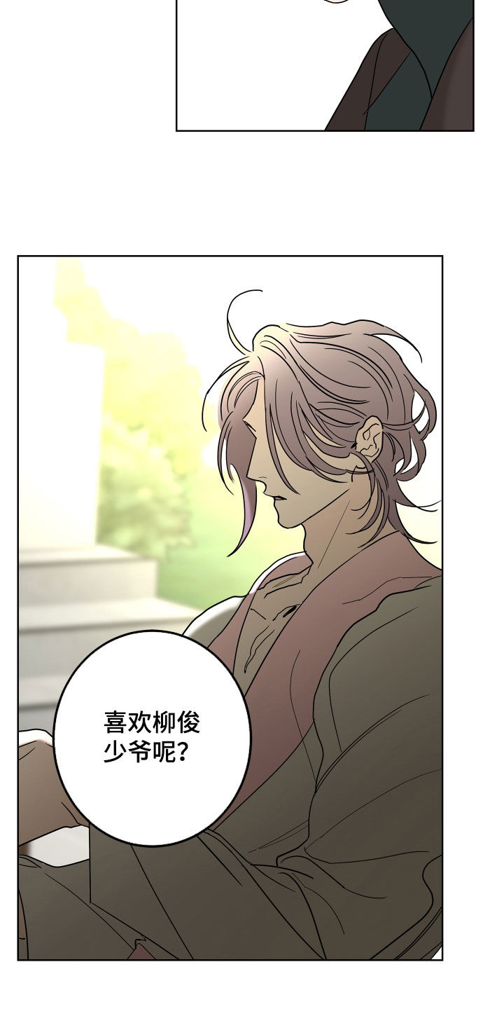 贝塔的报恩漫画,第65章：【第二季】需要确认1图