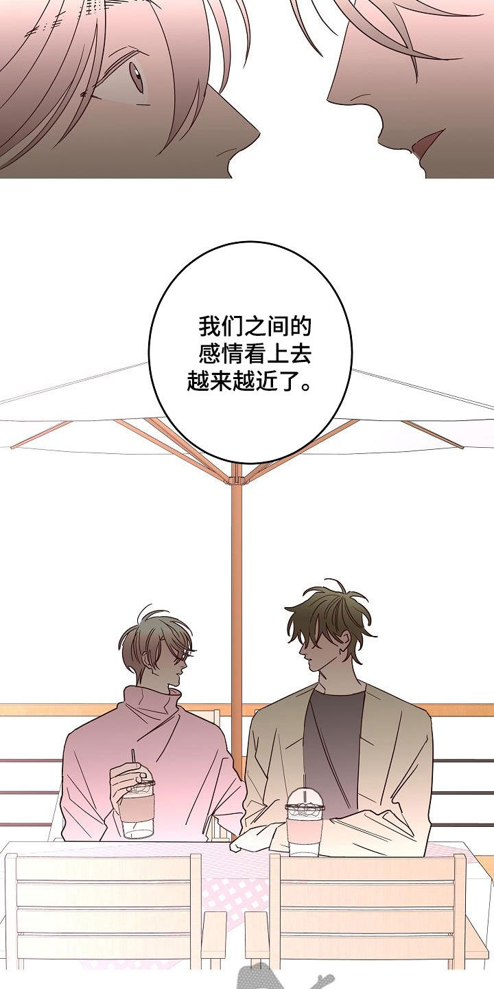 贝塔的报恩漫画,第42章：因为害怕3图