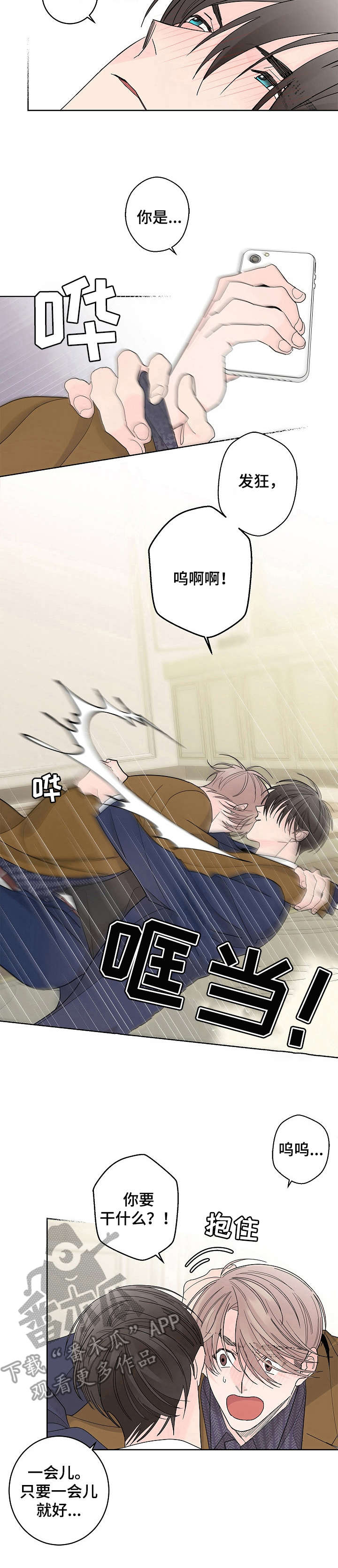 贝塔的七个姐姐38漫画,第3章：帮个忙3图