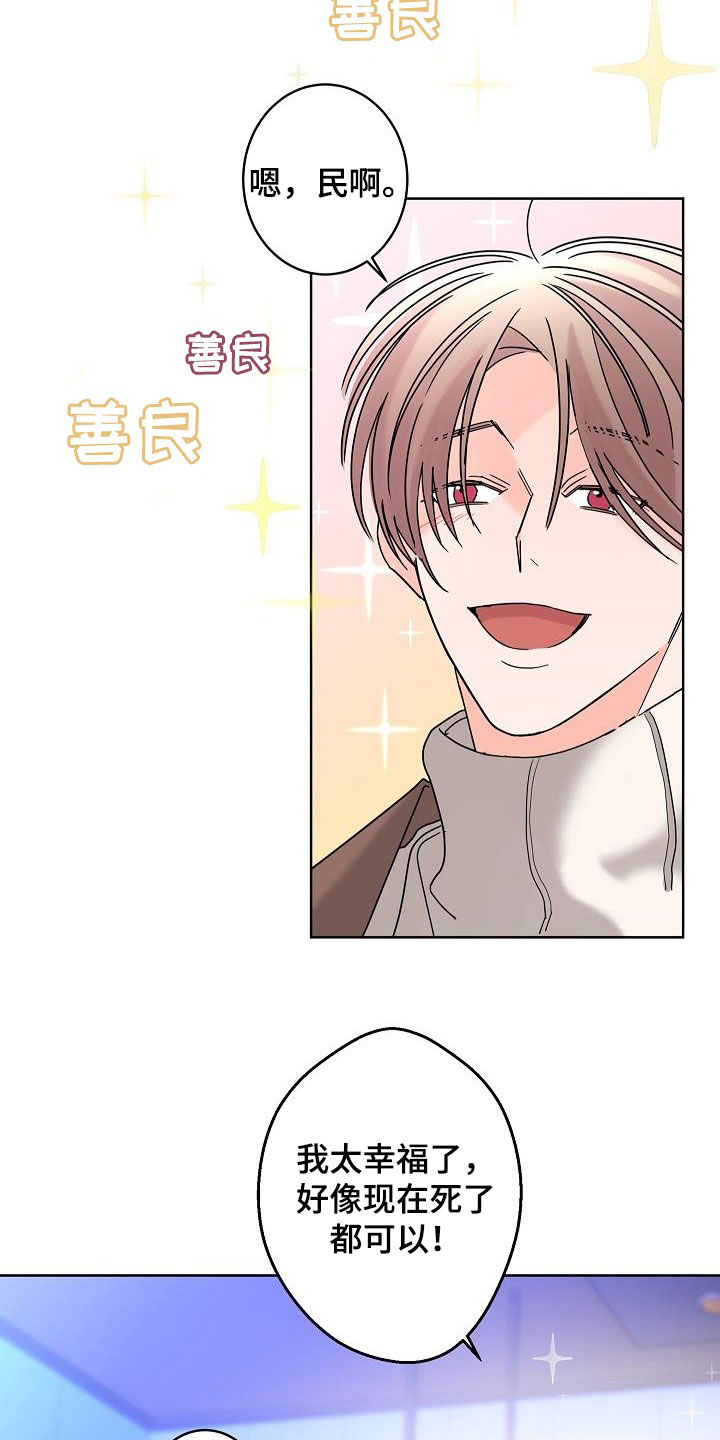 贝塔的报恩漫画,第46章：你有恋人了吗5图