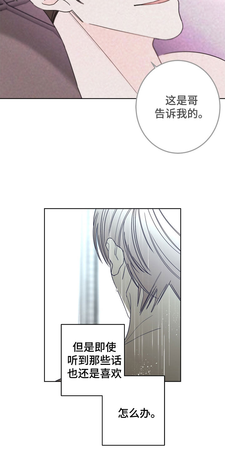 贝塔的报恩漫画,第71章：【第二季】集中于我5图