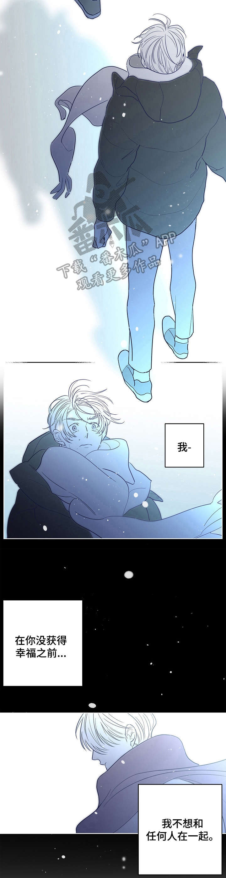 贝塔的报恩漫画,第20章：荷尔蒙5图