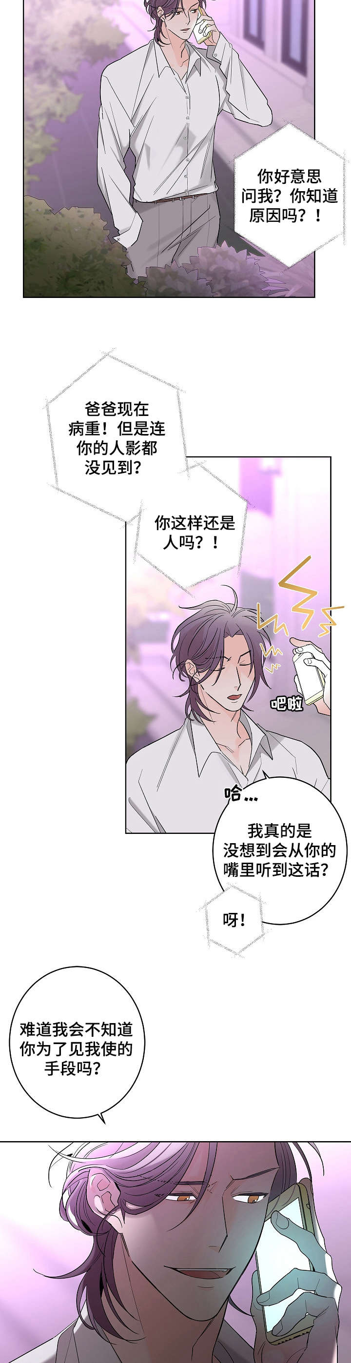 贝塔的报恩漫画,第17章：优柔寡断3图