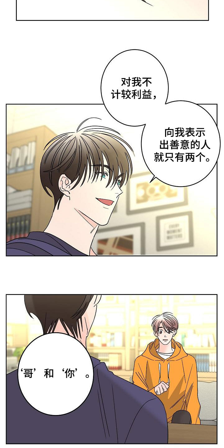 贝塔的报恩大结局漫画,第41章：不需要感情5图