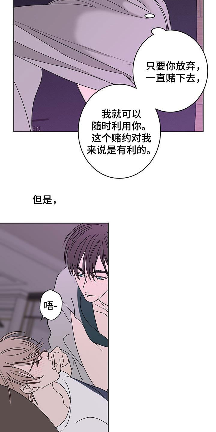 贝塔的报恩大结局和谁一起了漫画,第61章：突然害怕2图