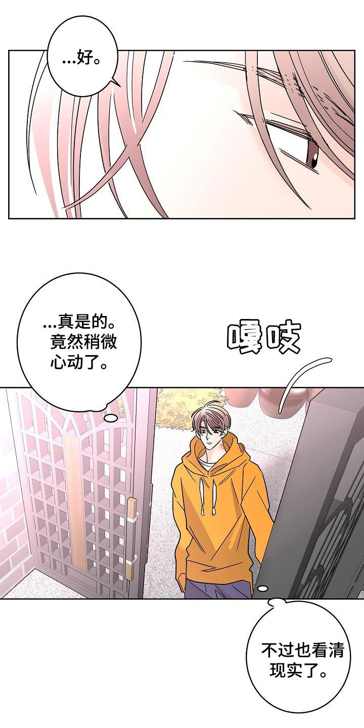 阿基米的报恩漫画,第45章：烦恼4图