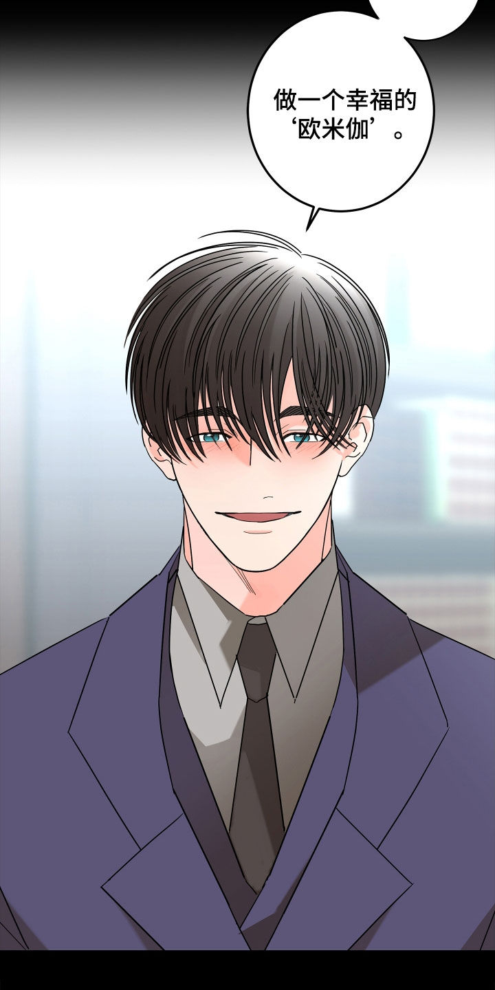 贝塔的报恩漫画,第65章：【第二季】需要确认2图