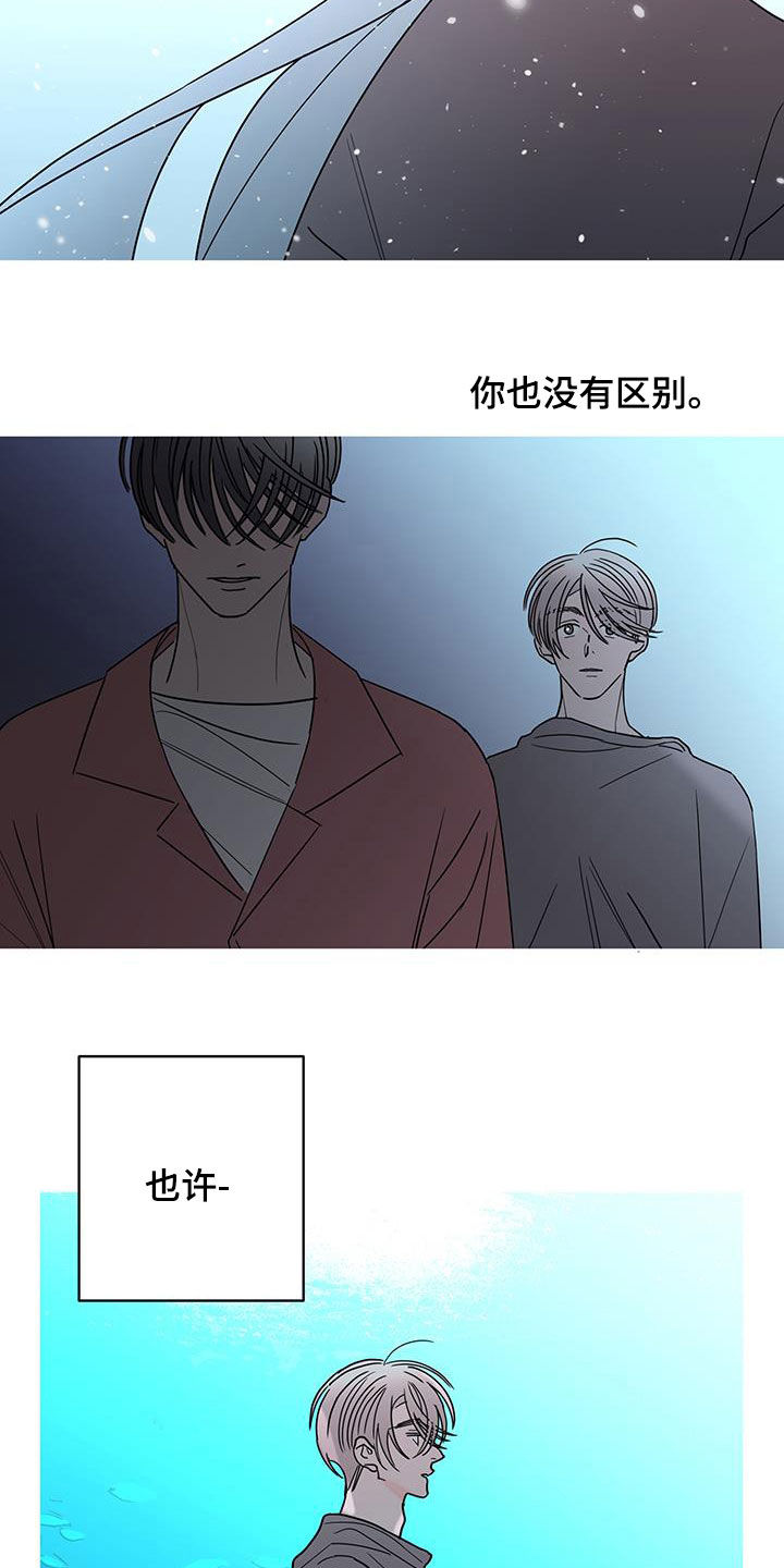 贝塔的报恩漫画,第57章：喝醉3图