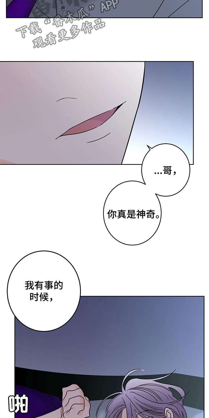 贝塔的报恩漫画,第56章：放心喜欢我1图
