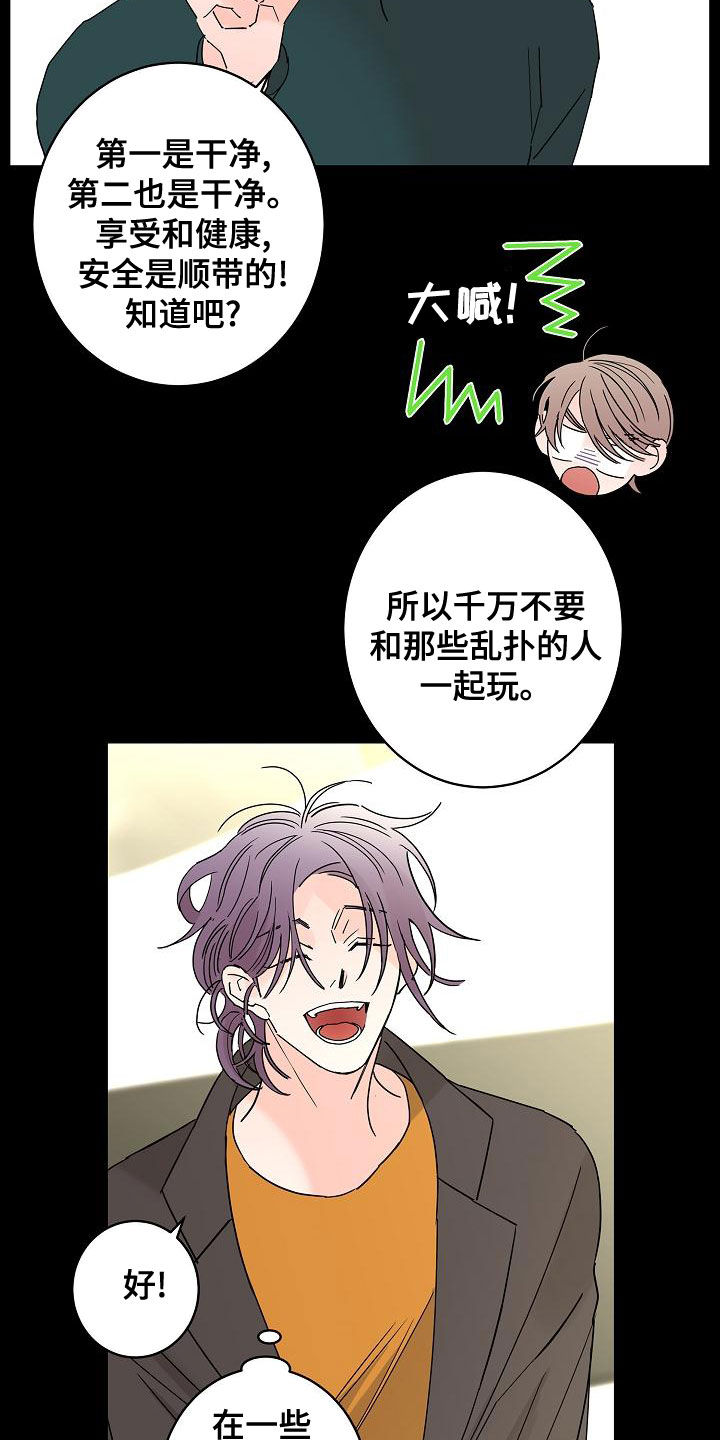 贝塔的报恩漫画,第32章：美好的回忆4图