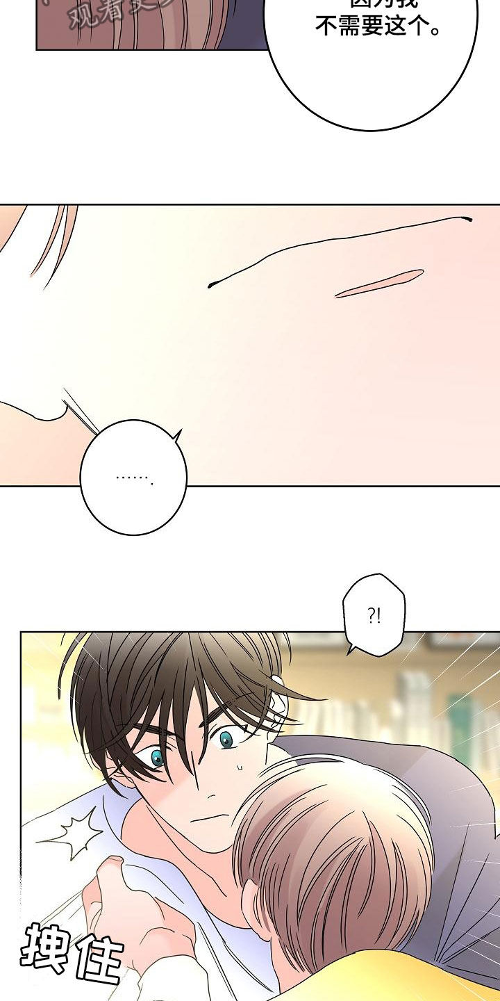 贝塔的报恩大结局漫画,第41章：不需要感情1图