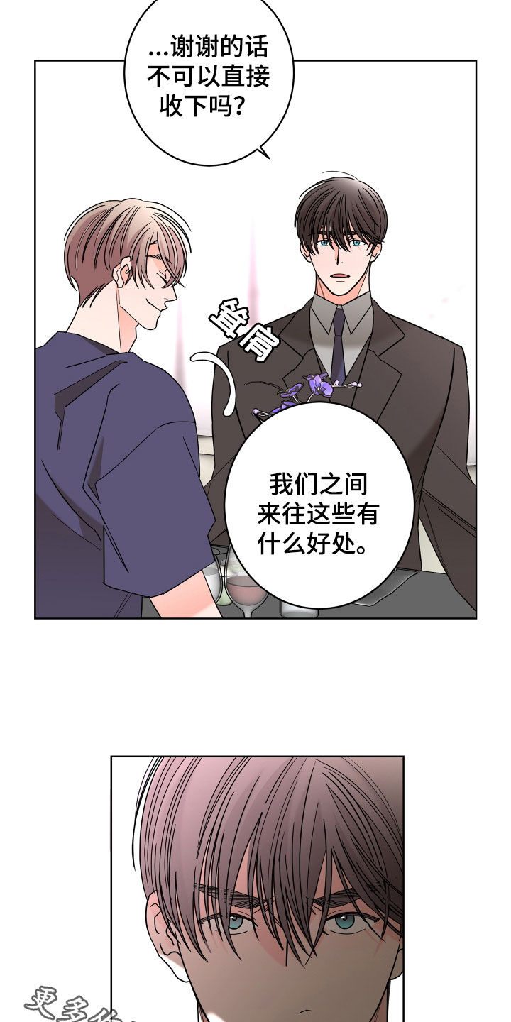 贝塔的报恩漫画,第70章：【第二季】不用示好2图