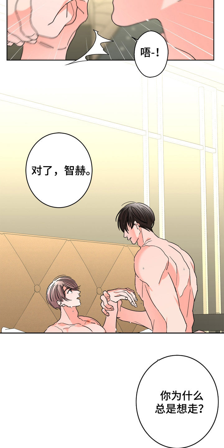 贝塔的写法漫画,第73章：【第二季】无药可救4图