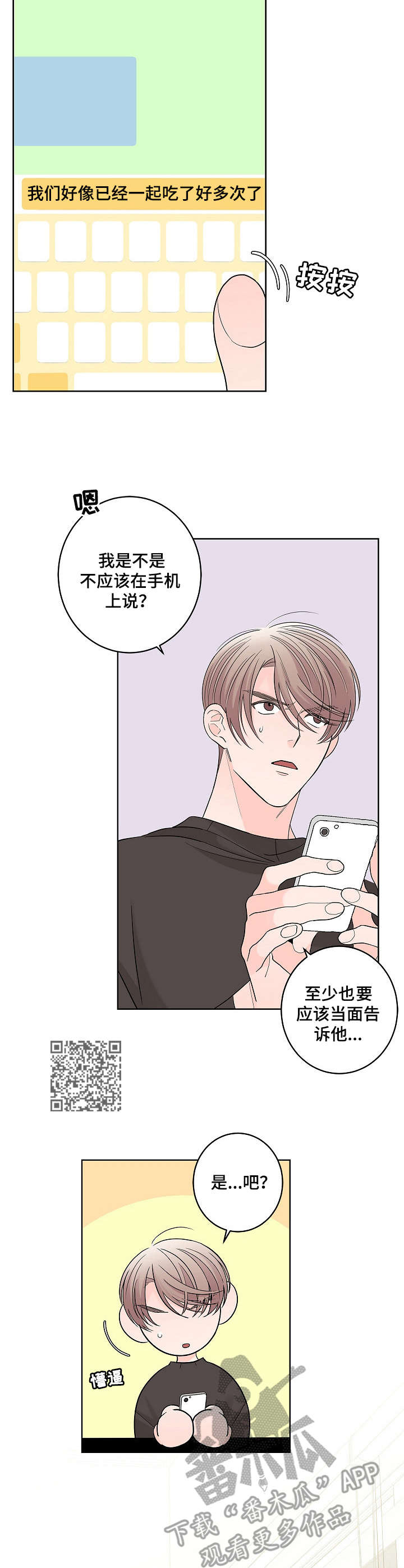 阿基米的报恩漫画,第18章：纠结1图