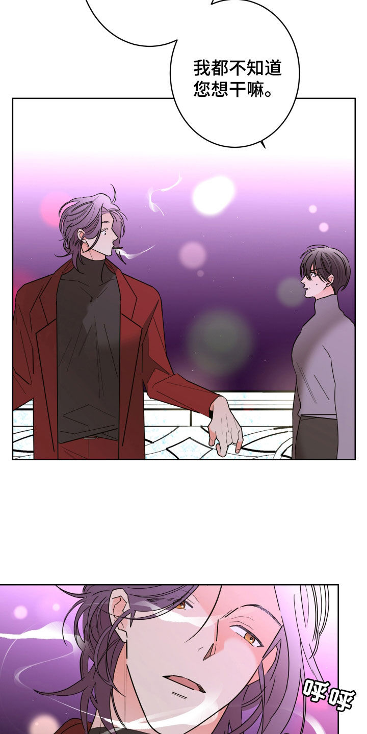 贝塔的报恩漫画,第91章：【第二季】不被欢迎2图