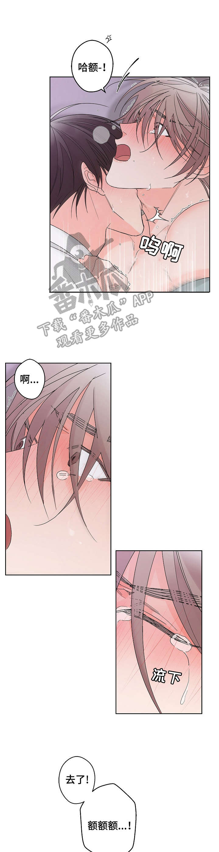 贝塔的报恩漫画,第6章：失去理智4图