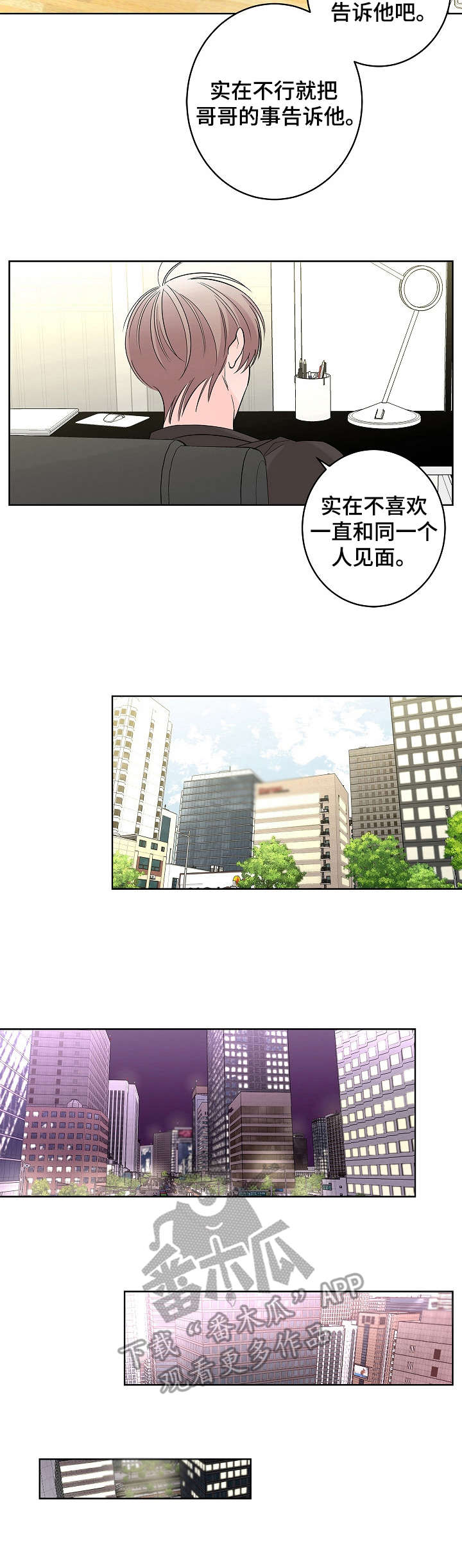 阿基米的报恩漫画,第18章：纠结4图