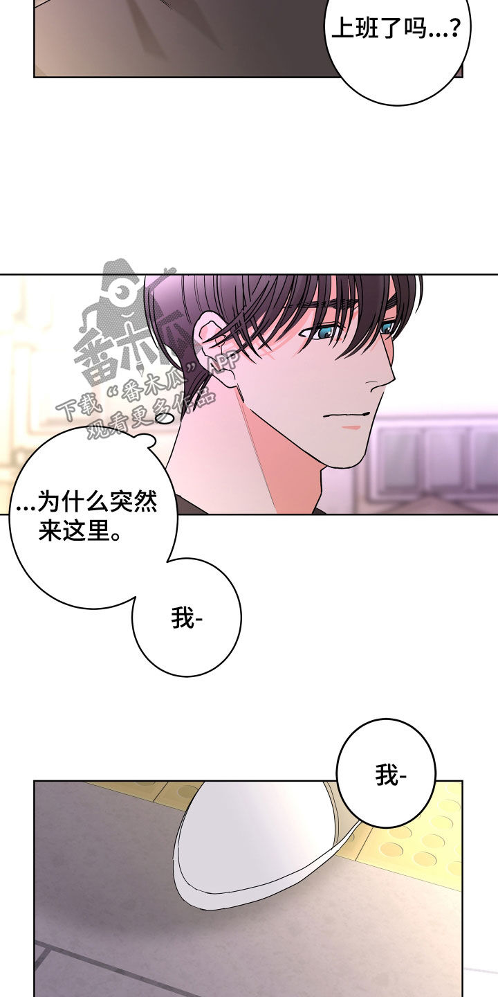 贝塔的报恩漫画,第67章：【第二季】孤单的内心5图