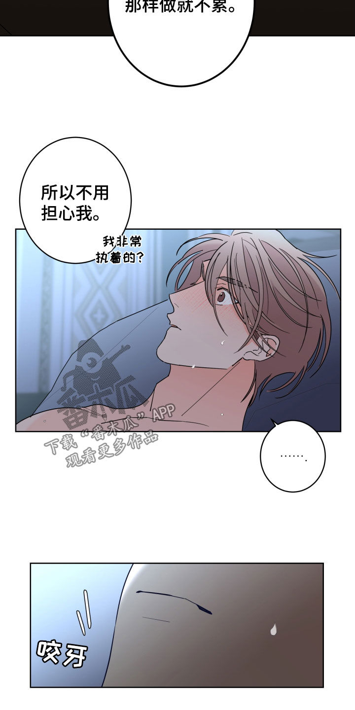 贝塔的报恩漫画,第87章：【第二季】善良3图