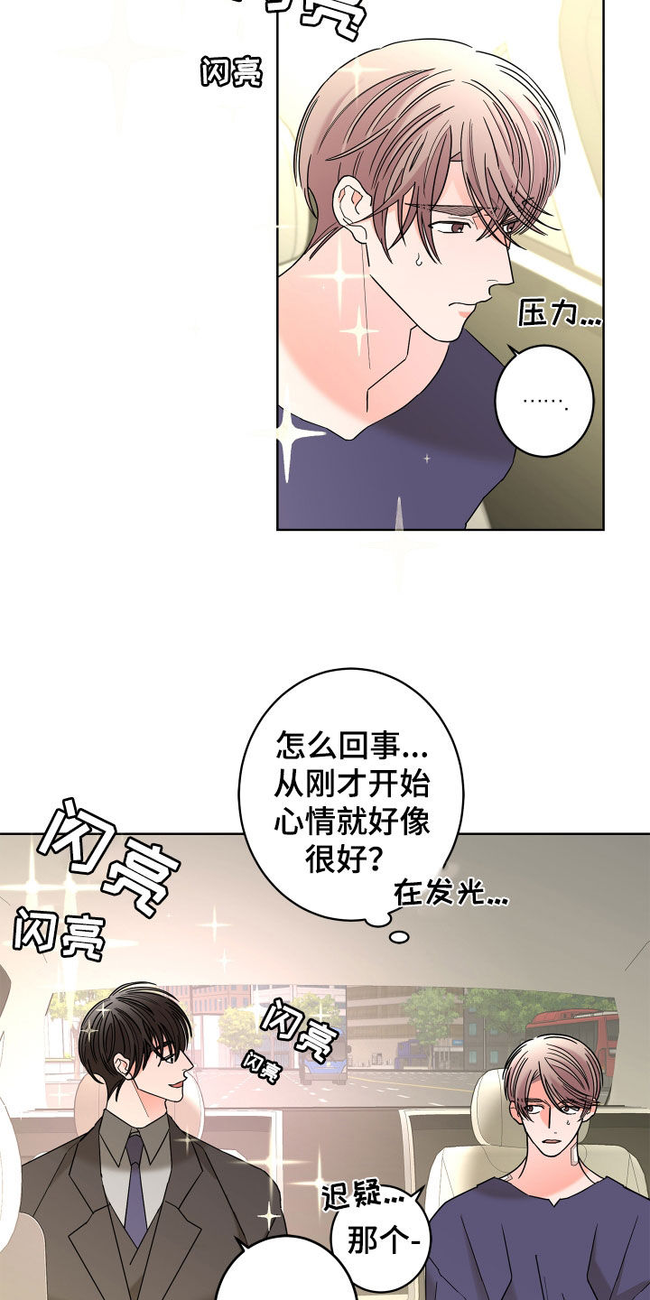 贝塔的报恩漫画,第74章：【第二季】心脏乱跳2图