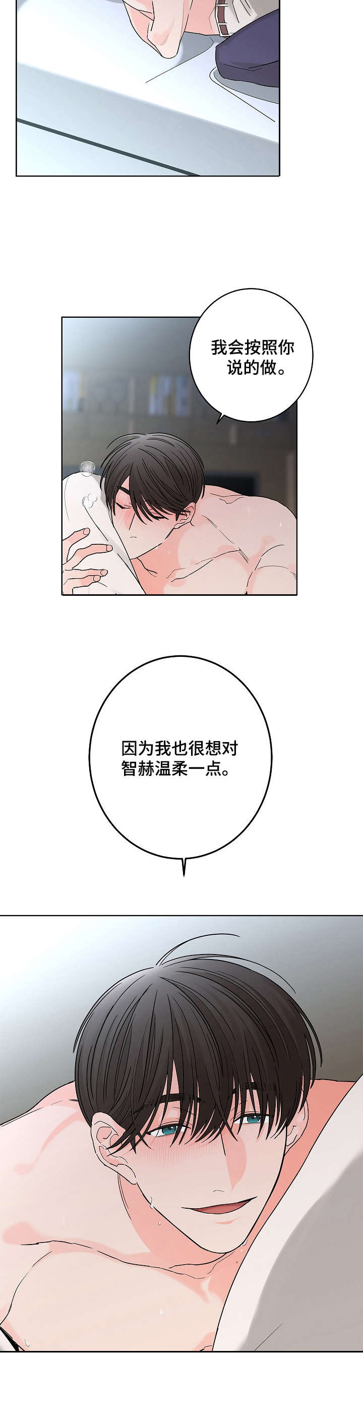 贝塔的报恩第二季漫画,第22章： 温柔点2图