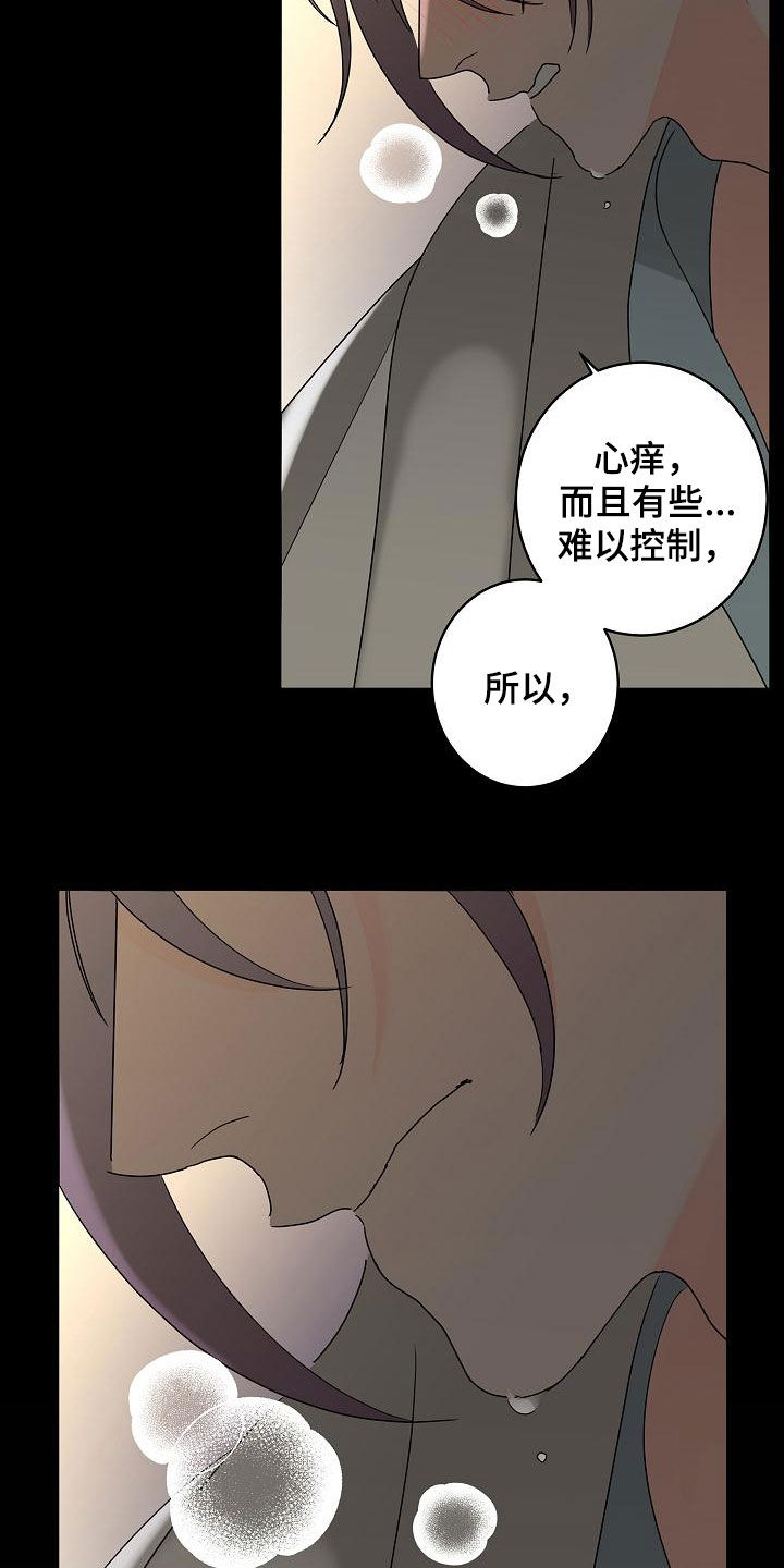 贝塔的七个姐姐合集漫画,第34章：冲动3图