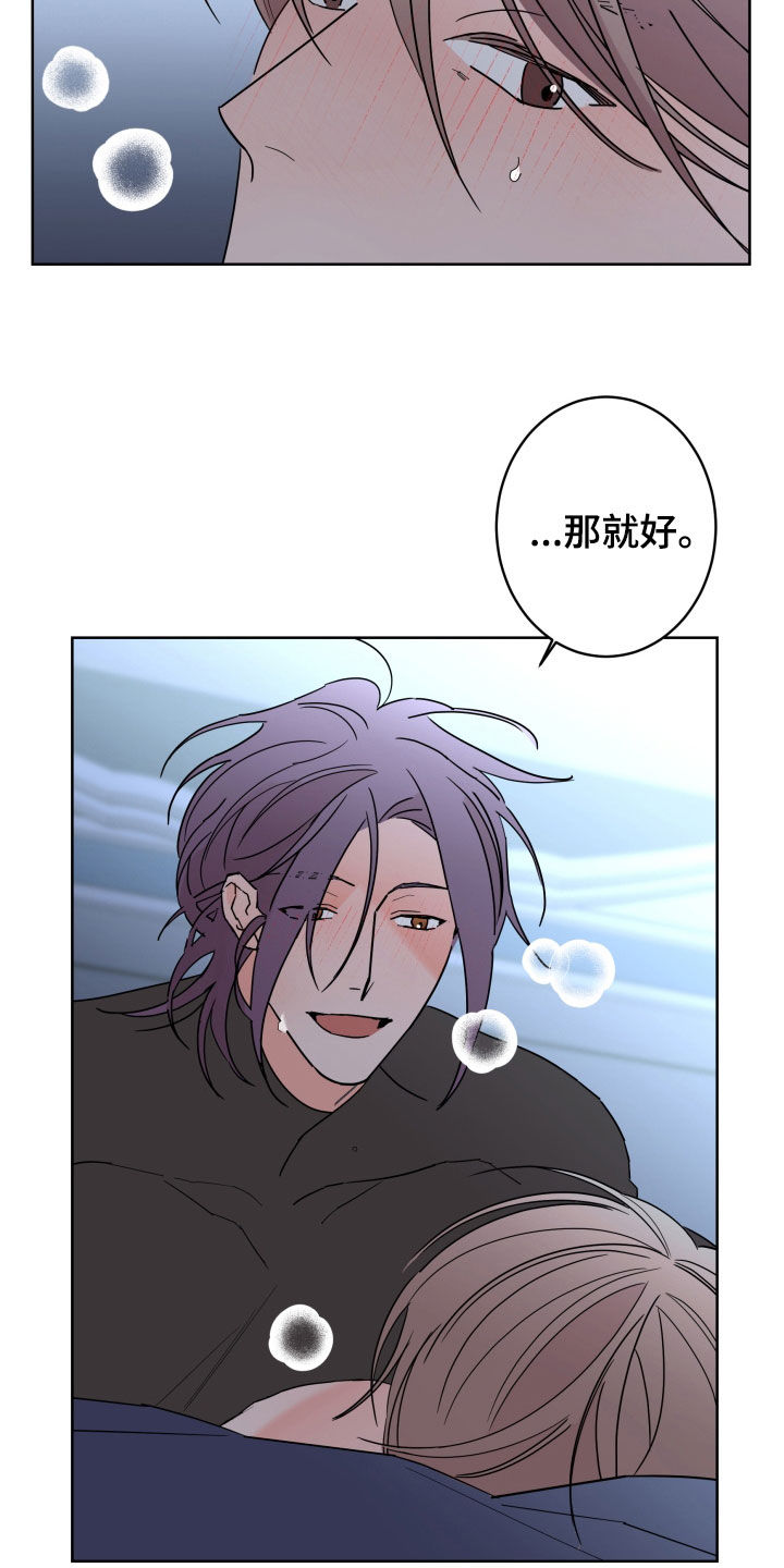 贝塔的报恩漫画,第87章：【第二季】善良2图